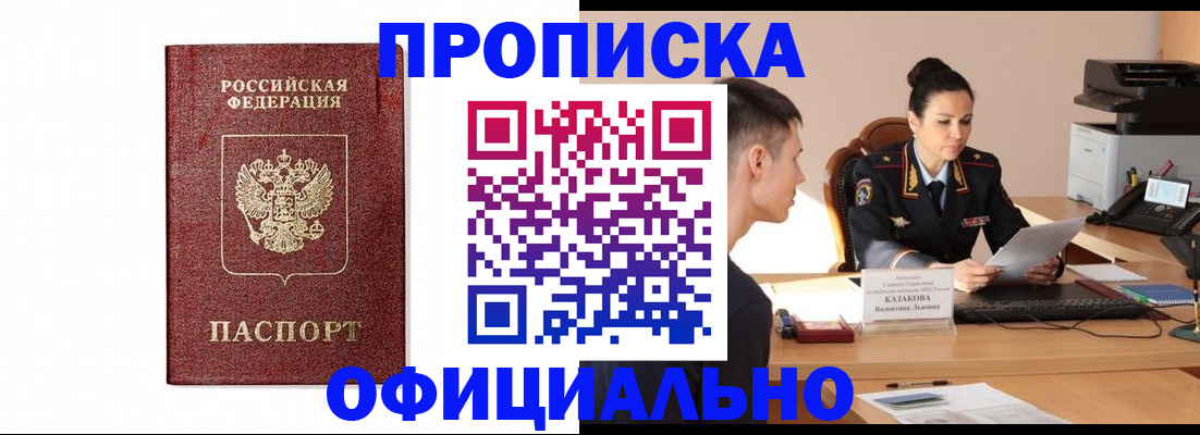 прописка ребенка в Богучаре