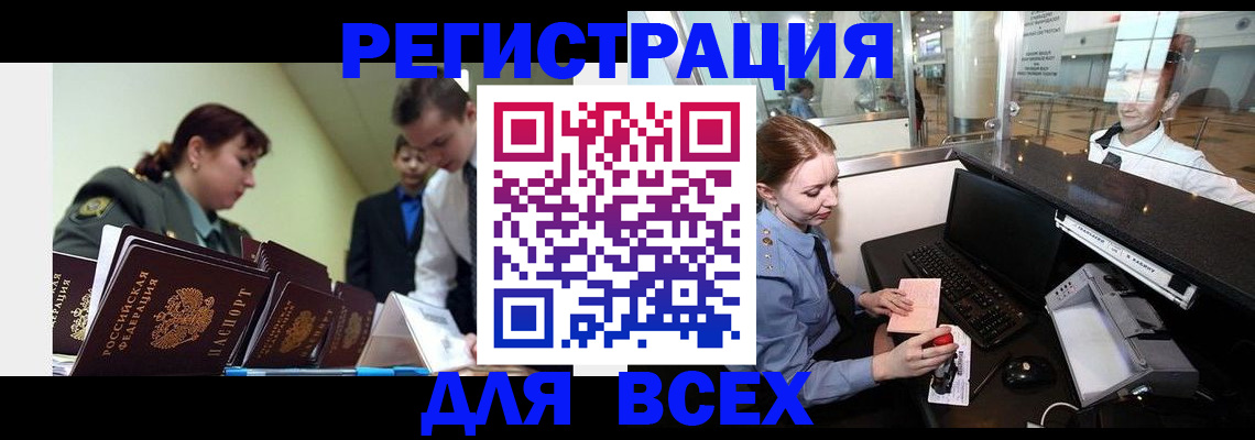 купить прописку в Богучаре