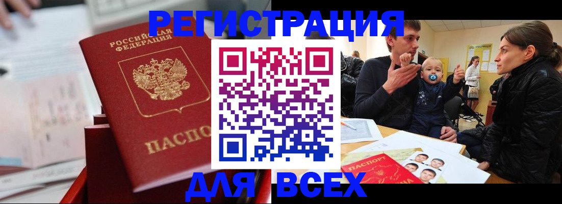 прописка 2025 в Богучаре