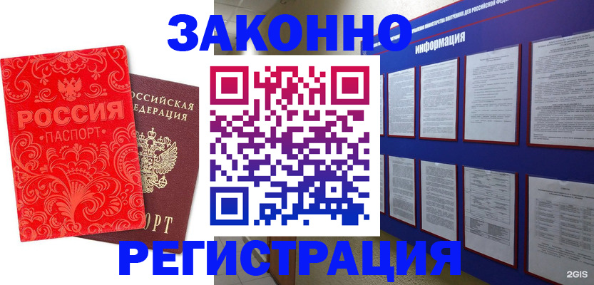 прописка регистрация в Богучаре